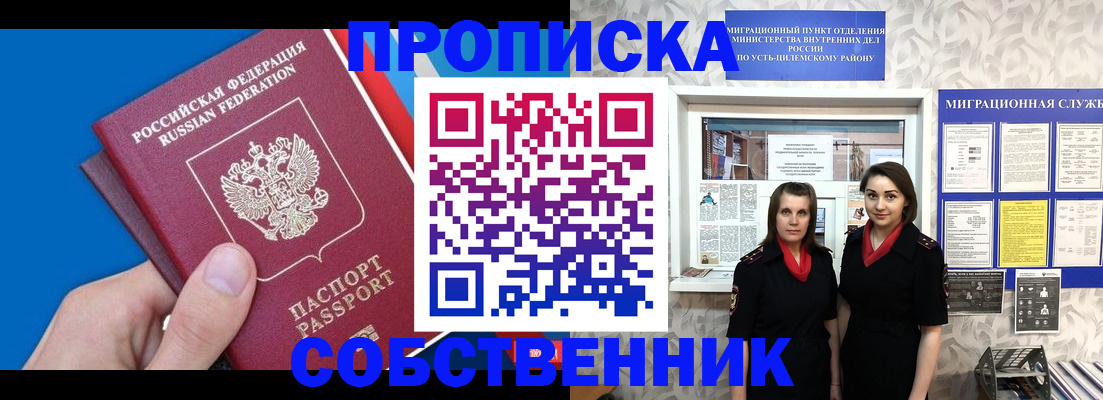 временная прописка в Камышине
